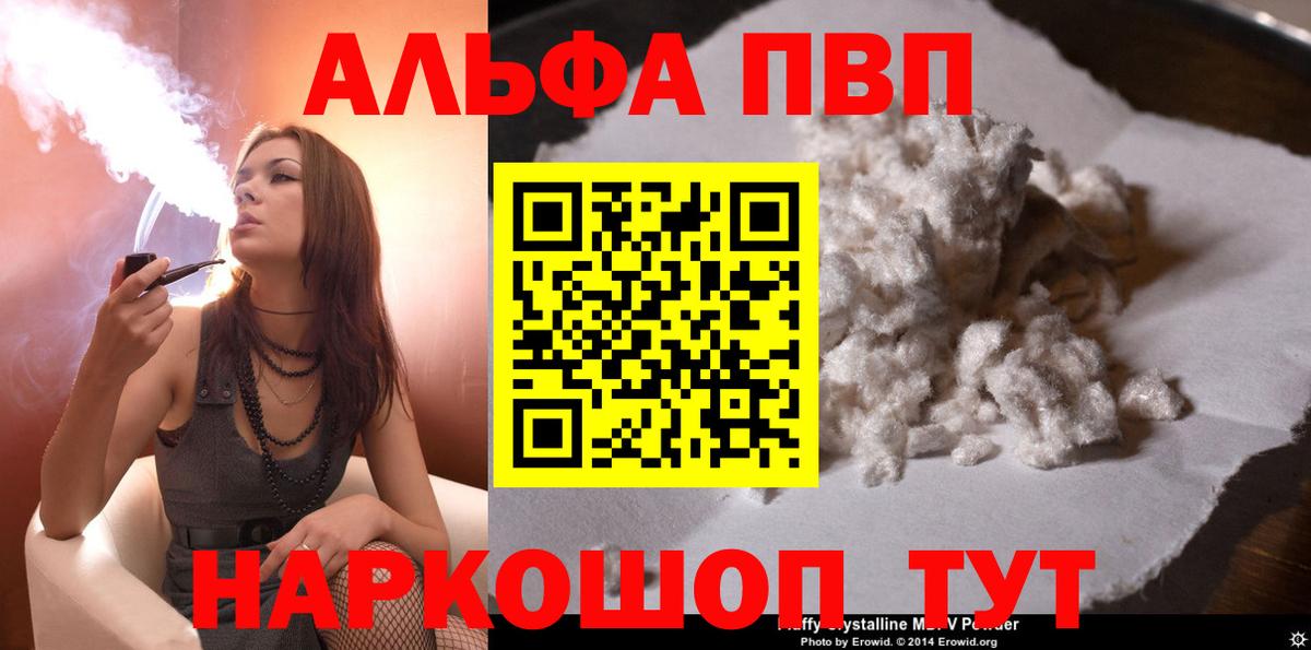 Alpha PVP Crystall  Вход с VPN  A-PVP  А ПВП VHQ  Ржев  A-PVP мука 