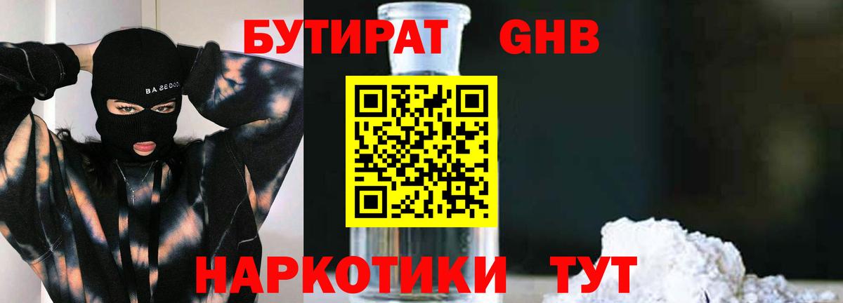 БУТИРАТ буратино Ржев