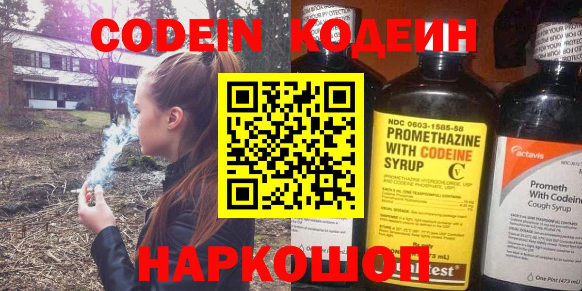 Кодеин Purple Drank  Кодеин Purple Drank  Ржев  Вход с VPN 