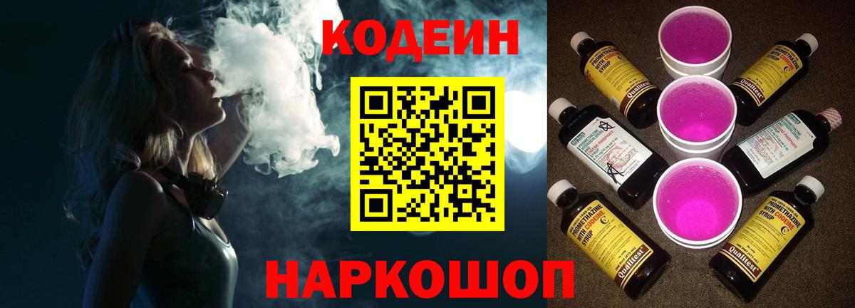 Codein Purple Drank Ржев