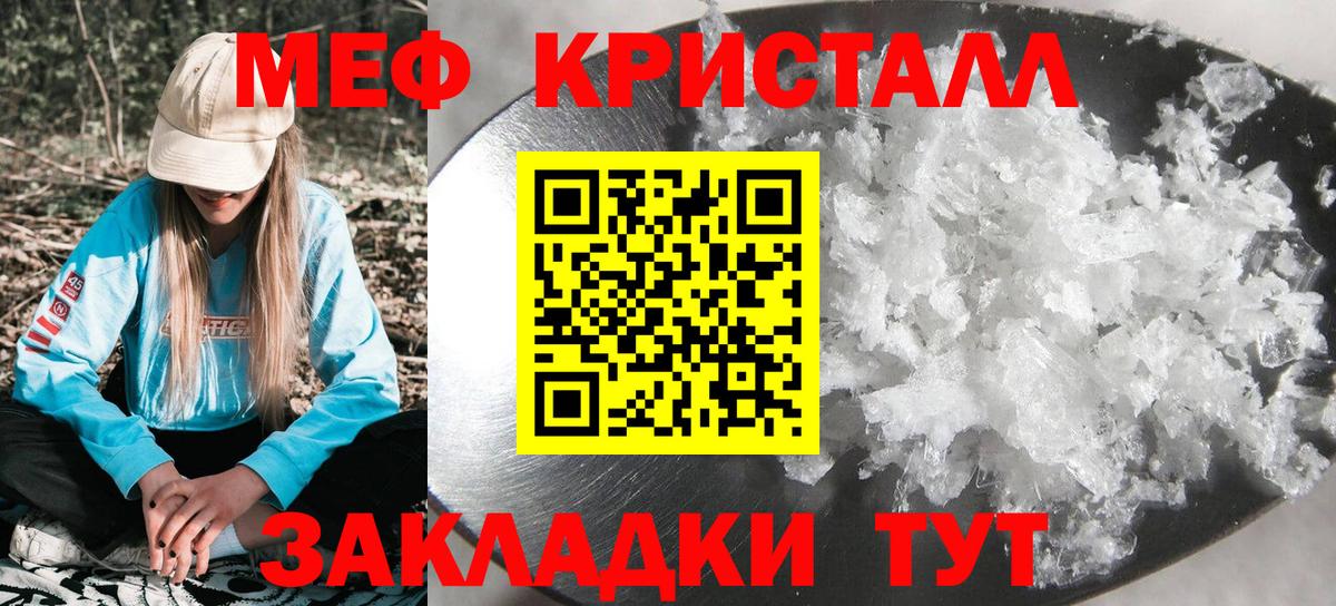 Меф кристаллы Ржев