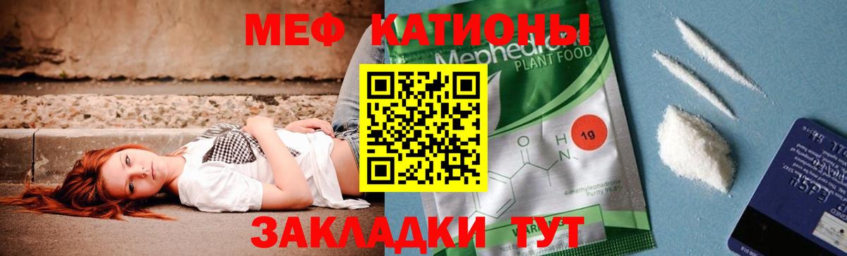 МЯУ-МЯУ  МЕФ кристаллы  Вход с VPN  Ржев 