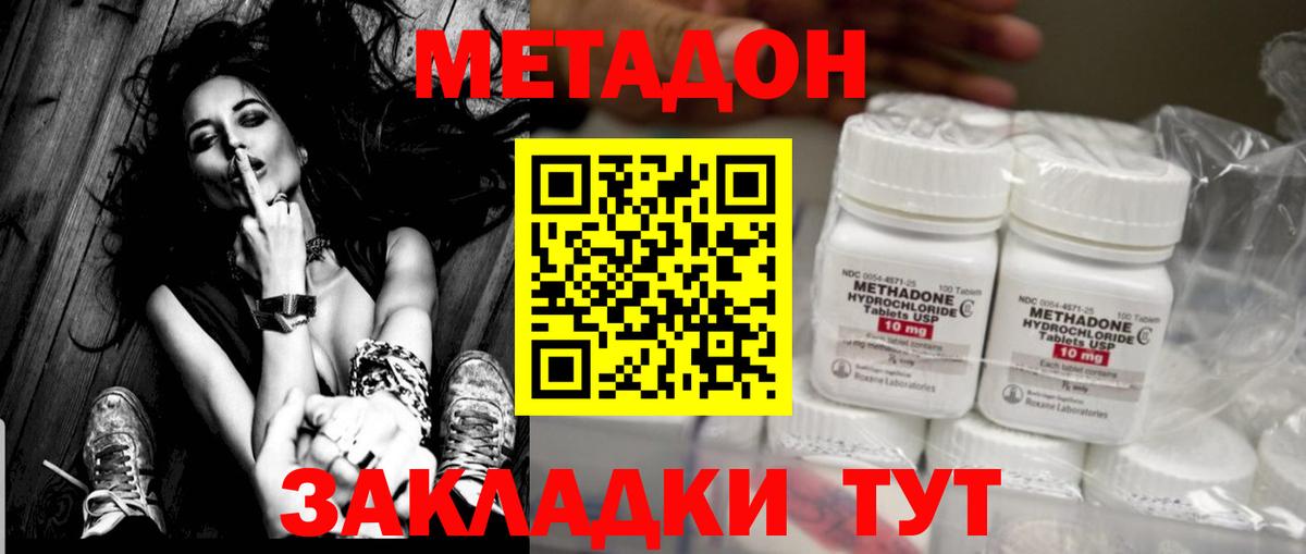 Метадон methadone  МЕТАДОН кристалл  Ржев  Вход с VPN 